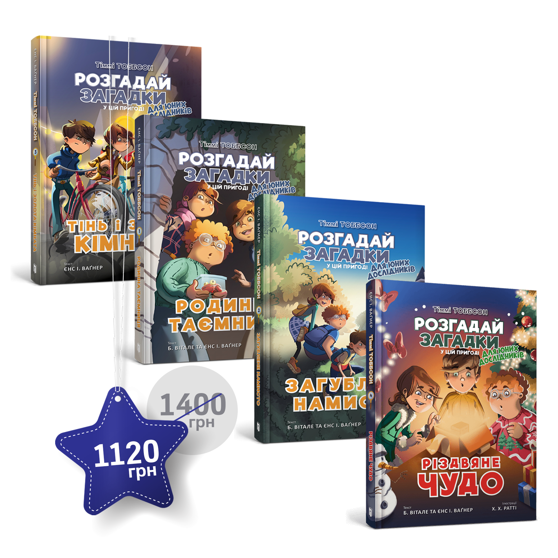 Набір із 4 пригодницьких історій про Тіммі Тоббсона